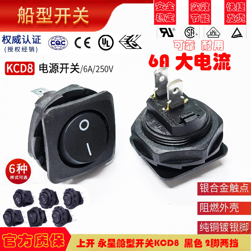 上开 船型开关KCD1 KCD8翘板船形电源开关 2脚3脚 2档3档 6A 250V