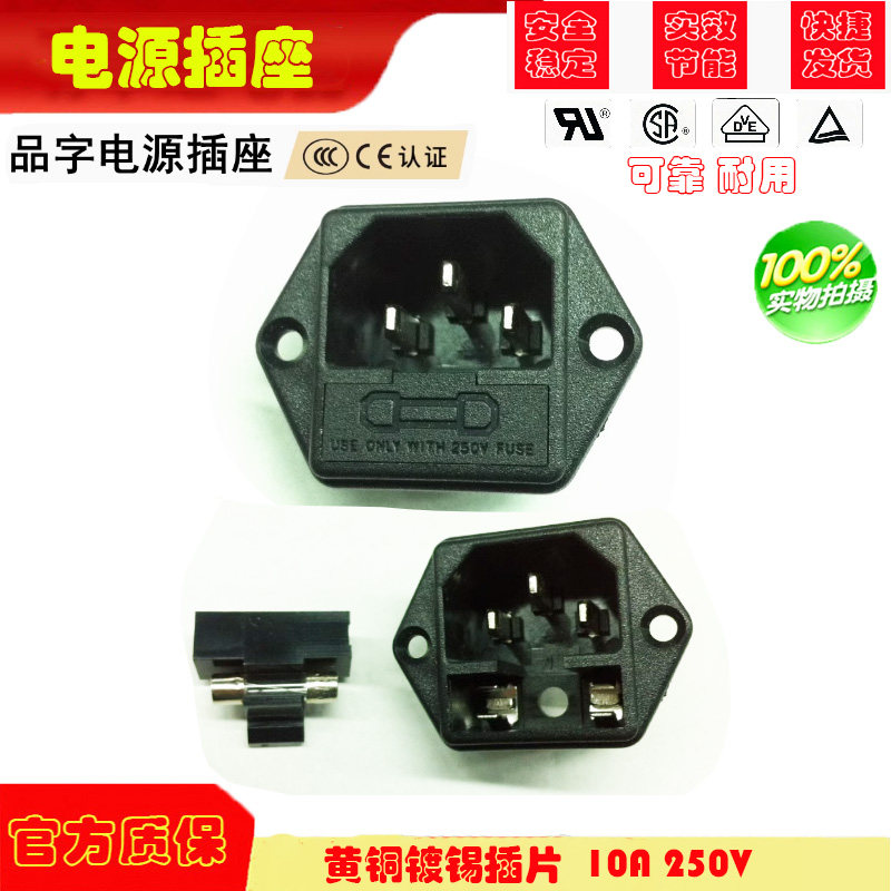 AC电源插座品字插座带保险丝带耳朵3插公座器具插座全铜 10A 250V