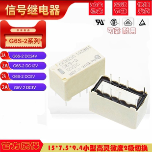 欧姆龙OMRON信号2极继电器 G6S-2 G6S-2F G6SK-2F DC5V 12V 24V