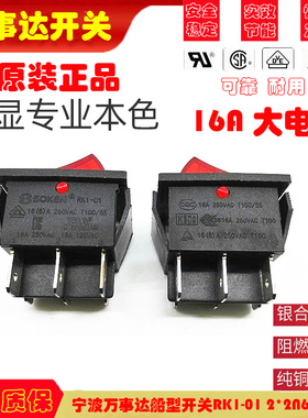 SOKEN宁波万事达船型开关RK1-01 2*2N6脚2*1N4脚1*1N3脚 银触点