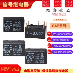 欧姆龙OMRON原装信号继电器G6E-134P-ST-US DC24V DC12V DC5V