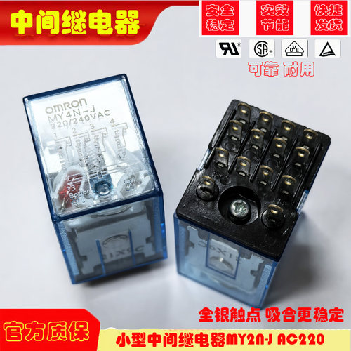 原装正品MY4N-J 220/240VAC 14脚中间电磁继电器4组 MY4N-J