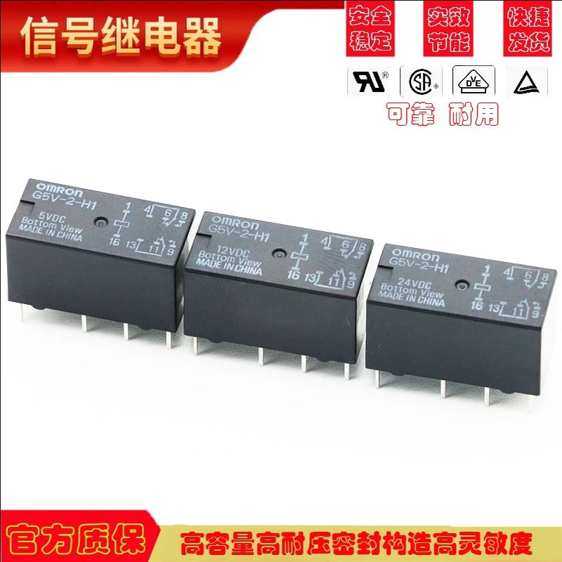 全新欧姆龙OMRON原装信号继电器G5V-2-H1 DC5VDC12VDC24V一管25支