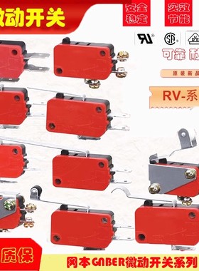 冈本GNBER微动开关RV-16-1C25 162 163 164 165 166 1B5RVAL2 16A