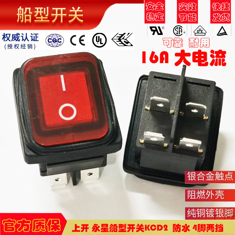 上开 上海永星防水船型开关带灯KCD2船形电源开关4脚2档 16A 250V