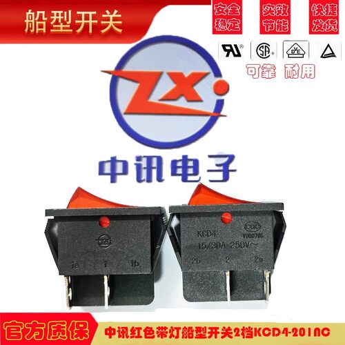 中讯KCD4-201N4脚2档6脚2档 6脚3档黑色带灯绿 红色双刀船型开关