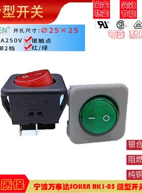 宁波万事达SOKEN RK1-05 船型开关 开关专家 翘板开关4脚2档开关
