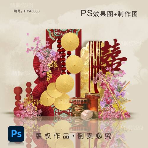 新中式红金色订婚回门答谢宴中式扇面金色纹理设计素材PSD