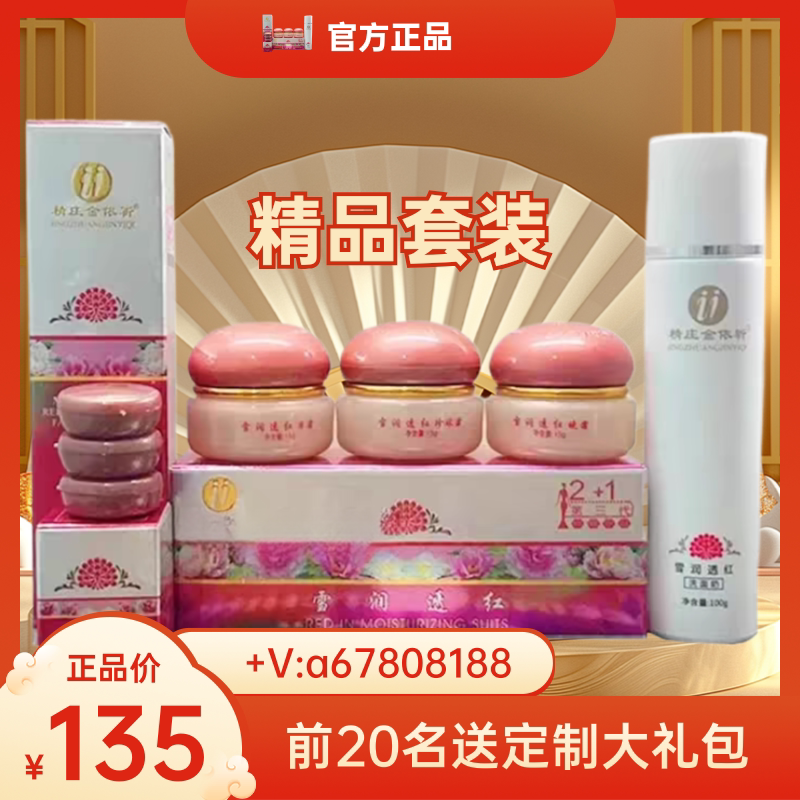 润白肌五合一化妆品净白件套装