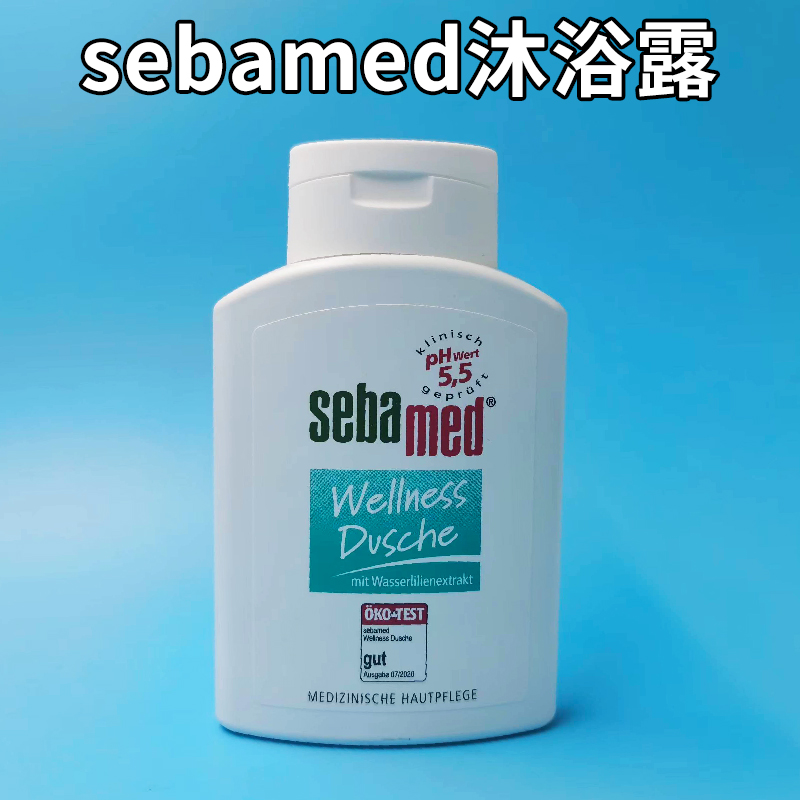 德国Sebamed施巴成人活力平衡肌肤清新醒肤沐浴露清爽控油 200ml