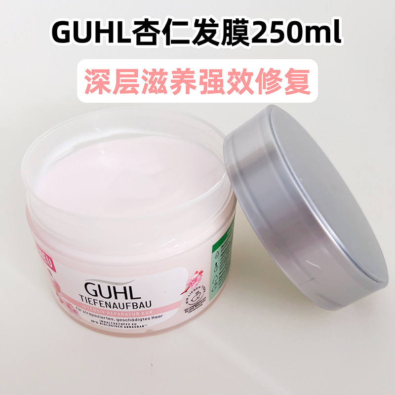 现货包邮德国GUHL杏仁油深层修复受损干枯防毛躁滋养保湿改善发膜