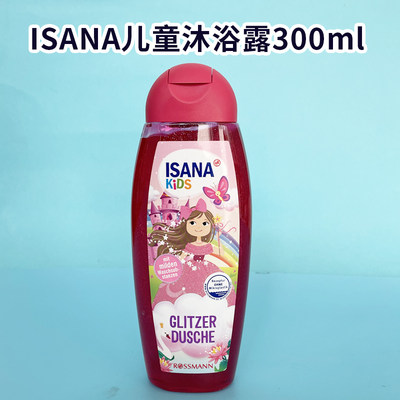 德国进口ISANA 弱酸性儿童草莓味 女孩天然温和闪闪沐浴露 300ml