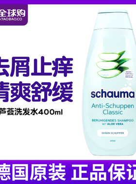 德国施华蔻schauma无硅油洗发水男女滋养控油去屑止痒舒缓头痒