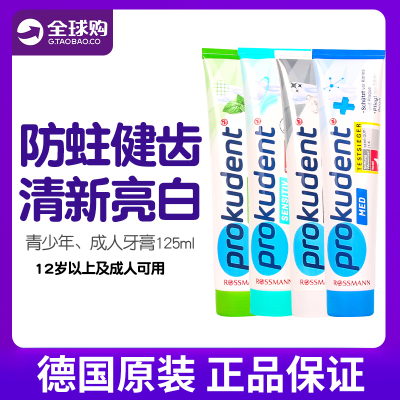 德国进口Prokudent必固登洁净白去黄牙 成人牙膏去烟渍防蛀清洁