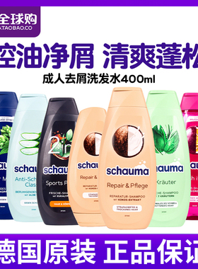 现货 德国Schauma施华蔻洗发水去油去屑温和清洁滋养头皮柔软闪亮