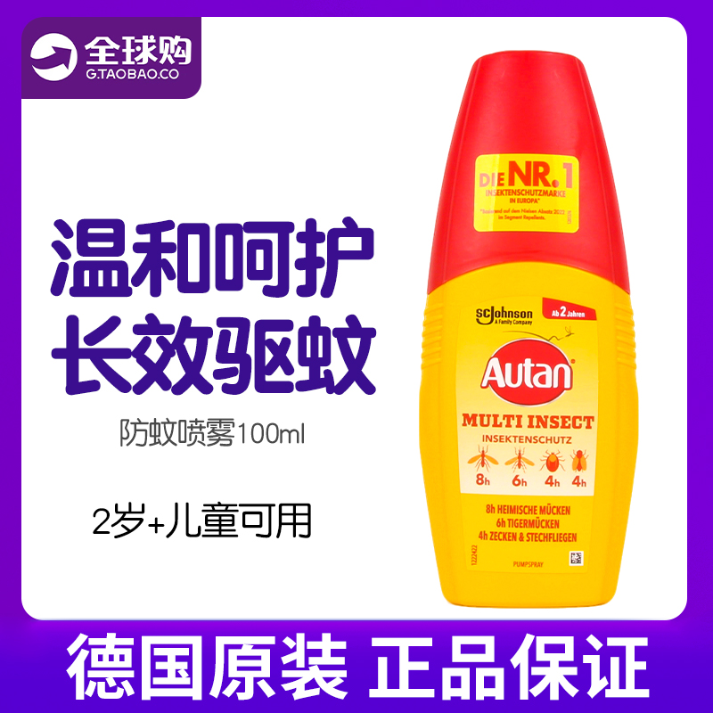 德国Autan驱蚊液防蚊喷雾剂