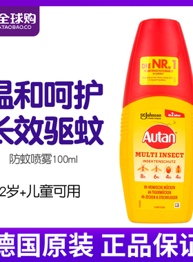 德国Autan驱蚊液防蚊喷雾剂儿童成人户外宝宝防蜱虫水雾埃卡瑞丁