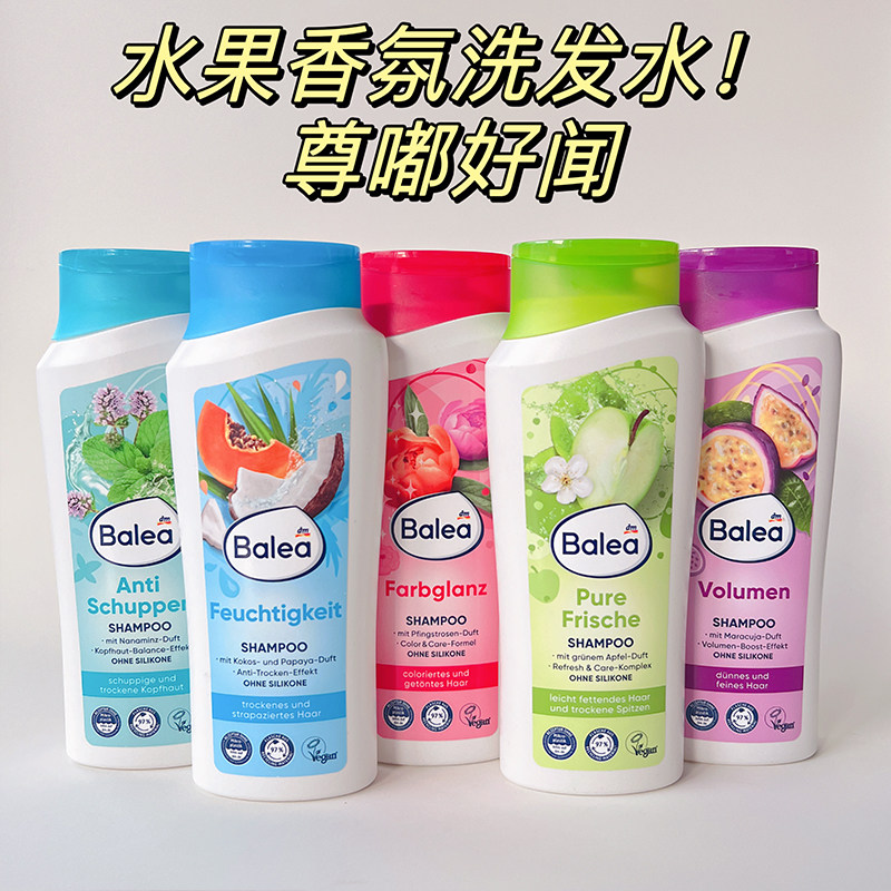 德国Balea芭乐雅成人洗发水 无硅油滋润保湿去屑控油止痒果香清爽