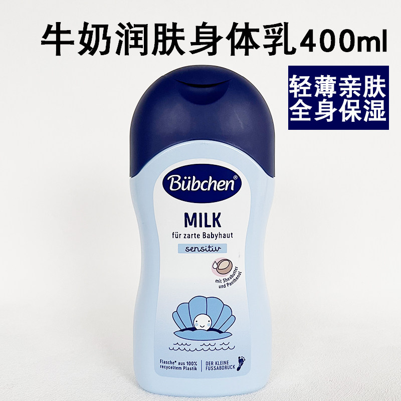 德国Bubchen贝臣儿童专用护肤品宝宝霜秋冬护体乳保湿润肤身体乳