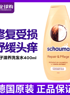 德国施华schauma无硅油洗发水男女士滋养柔顺控油去屑烫染修复