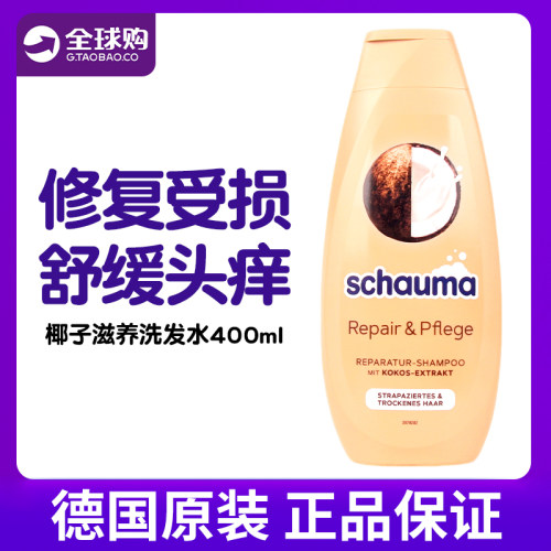 施华schauma无硅油椰子洗发水