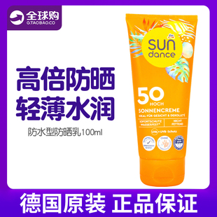 dm德国Sundance太阳舞防晒霜防水汗保湿轻薄透气LSF50SPF学生成人