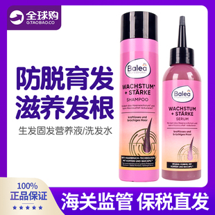 保税 德国balea芭乐雅男女促进头发生长强韧健发营养咖啡因精华液