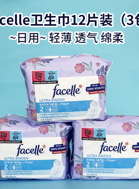 德国facelle卫生巾棉柔 大姨妈巾超薄防漏日用量多12片275mm3包