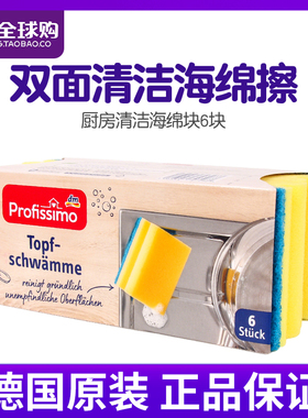 德国DM进口Profissimo双面洗碗锅具不锈钢专用厨房清洁海绵块6块