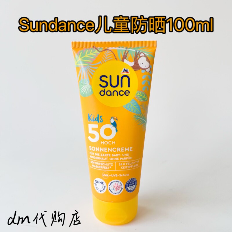 德国dm进口sundance宝宝儿童婴幼儿防晒霜防晒乳液SPF50防水100ml