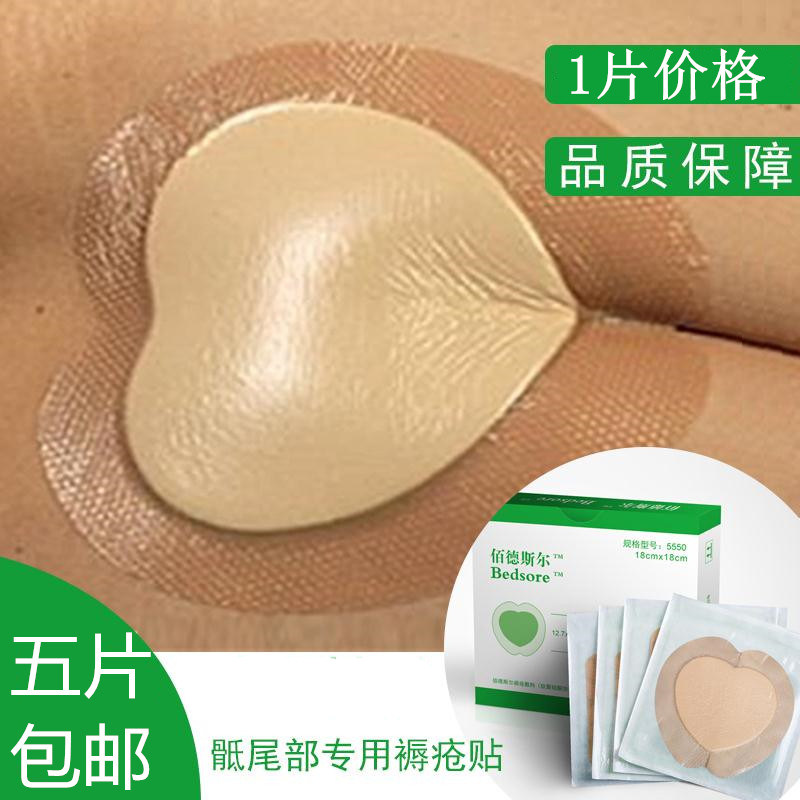 佰德斯尔骶尾部尾骨心型褥疮贴18cm泡沫敷料压疮贴老人屁股减压贴
