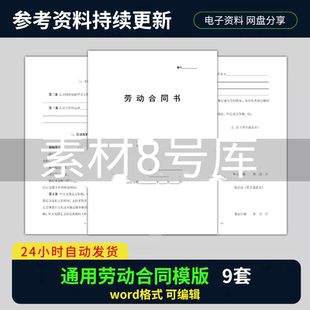 公司单位通用劳动合同书模板范本雇佣聘用劳务派遣用工协议电子版