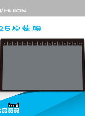 绘王绘图板电脑原装膜数位板