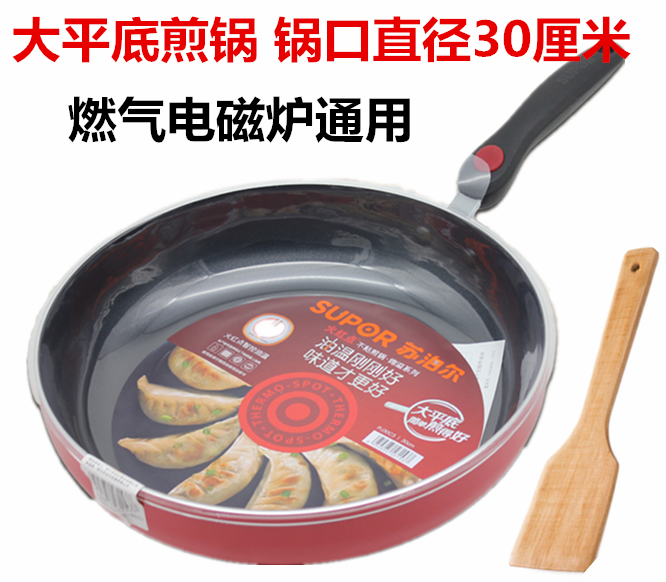 苏泊尔30厘米大煎锅火红点平底锅不粘锅煎锅炒锅pj30c3电磁炉通用