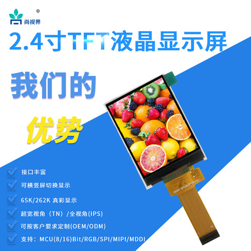 2.4寸TFT彩色液晶显示屏LCD 驱动IC ST7789V连接方式24pin插接