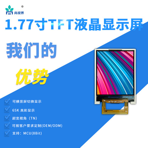 尚视界TFT彩屏SPI接口8bit