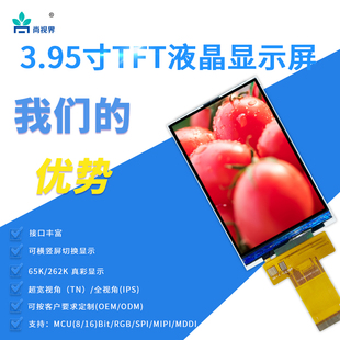 3.95寸液晶顯示屏40PIN插接驅動Iic 0.5mm spi LI9488接口豐富mcu
