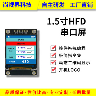 尚视界HF系列1.5英寸串口屏液晶全视角显示屏工业控制智能显示屏