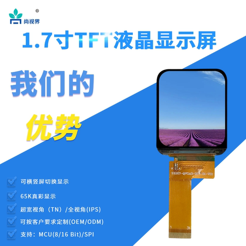 液晶显示屏TFT尚视界IPS接口丰富