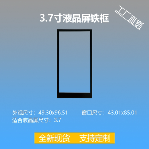 尚视界显示屏铁框全新定制开发