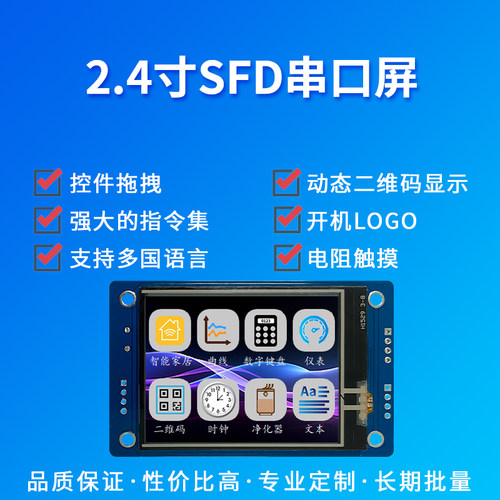 串口屏带触摸显示屏2.4寸支持485