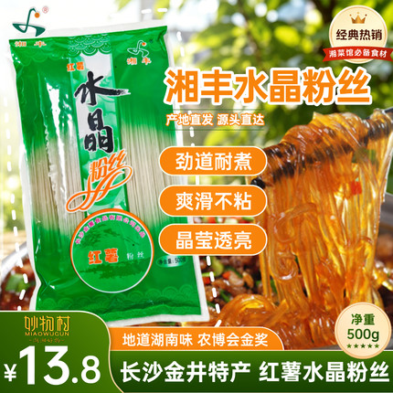 订5袋包邮 湖南特产长沙金井 湘丰500g水晶粉丝 红薯粉丝爽滑不粘