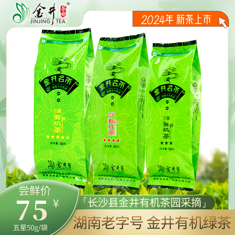 金井牌有机绿茶长沙绿茶