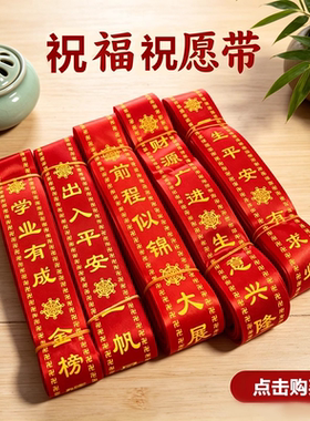红丝带景区旅游景点挂树红布条