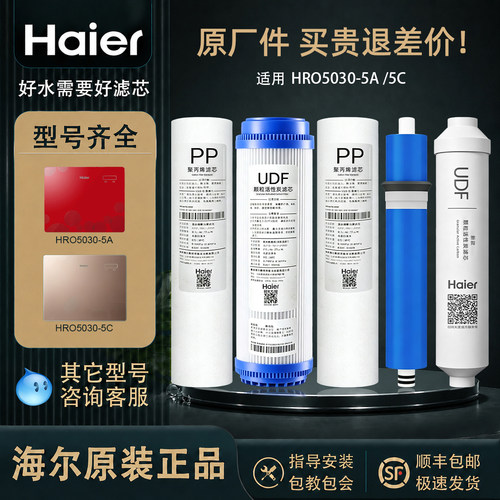 海尔净水器滤芯hro50dc35c