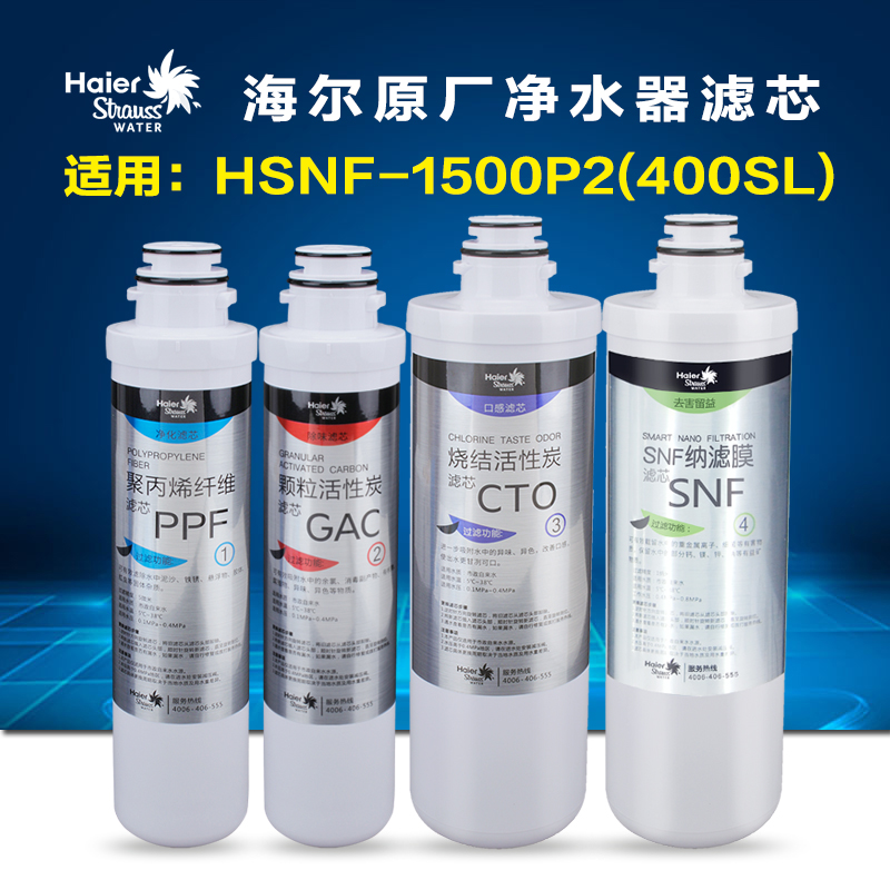 海尔施特劳斯家用净水器滤芯