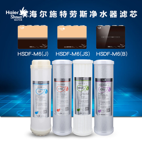海尔施特劳斯净水器净水器滤芯
