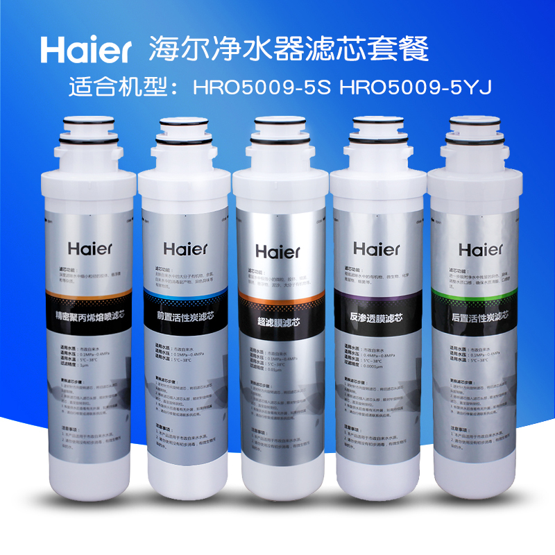 海尔全套滤芯反渗透直饮机净水器