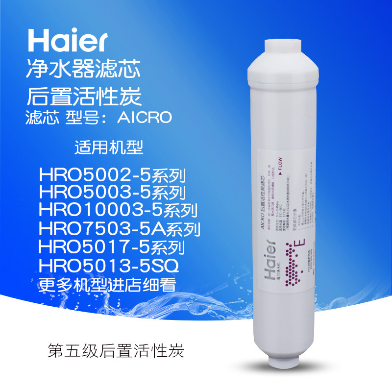 海尔净水机滤芯E级小T33后置活性炭净水器纯水机滤芯改善口感正品|msdalam kategori peralatan dapur, penulen air - dari Buy2taobao.com untuk memberikan perkhidmatan ejen Taobao profesional membeli