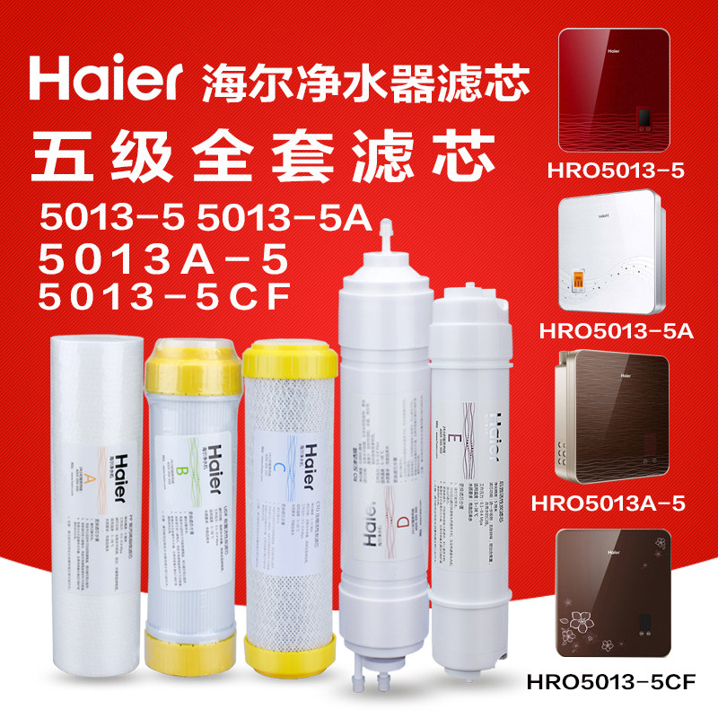 海尔净水器滤芯HRO5013A-5 5013-5PP棉活性炭RO反渗透膜家用换芯,厨房电器,净水器,淘宝优惠券,粉丝福利购,淘宝优惠卷